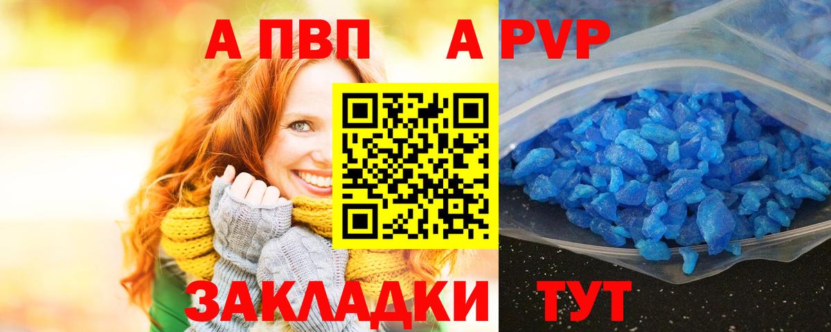 APVP  A-PVP VHQ  А ПВП кристаллы  Вход с VPN  А ПВП СК КРИС  Юрга 