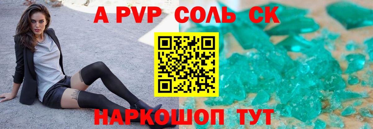 Alpha PVP СК Юрга