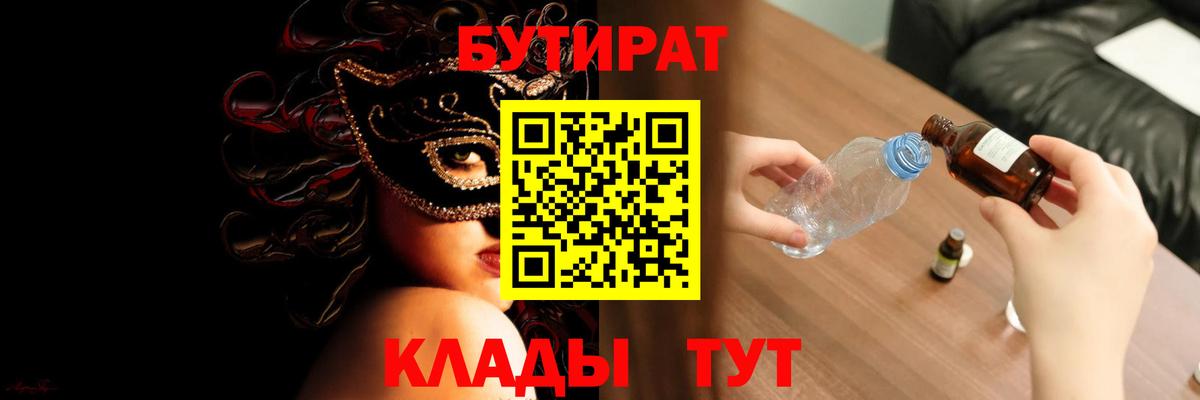 БУТИРАТ BDO 33% Юрга