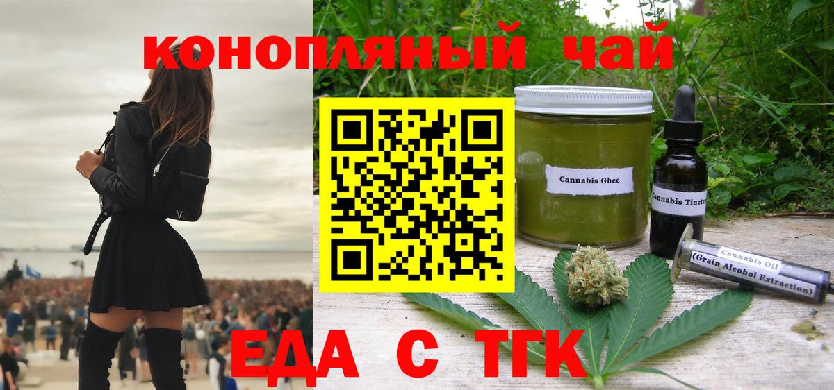 Еда ТГК марихуана Юрга