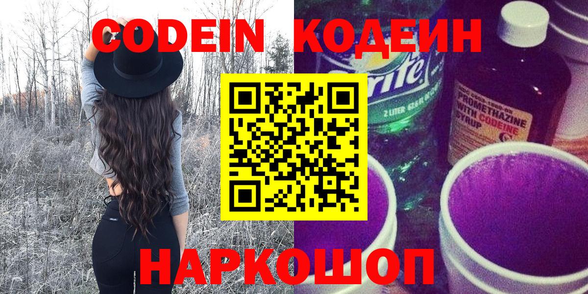 Кодеин напиток Lean (лин) Юрга