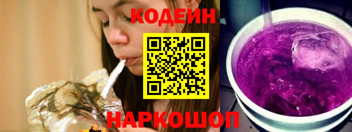 Юрга  Кодеиновый сироп Lean напиток Lean (лин)  Вход с VPN  Кодеин напиток Lean (лин) 