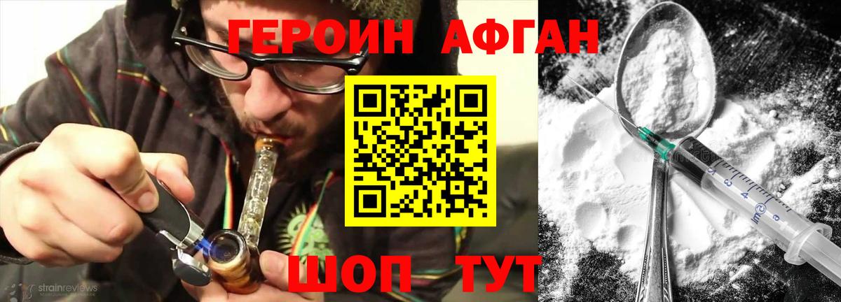 ГЕРОИН Heroin Юрга
