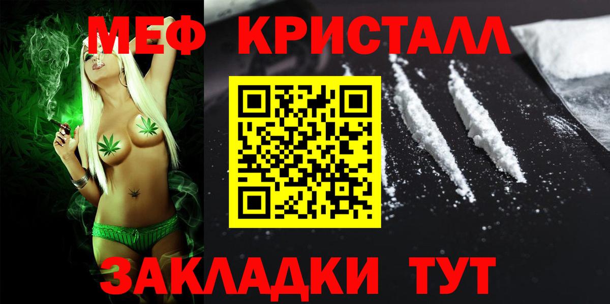 МЕФ mephedrone  Вход с VPN  Мефедрон мука  Мефедрон  Юрга  Меф 