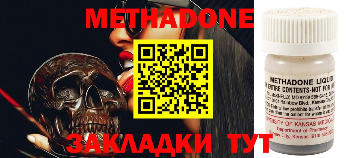 Юрга  МЕТАДОН methadone  Вход с VPN  Метадон мёд 