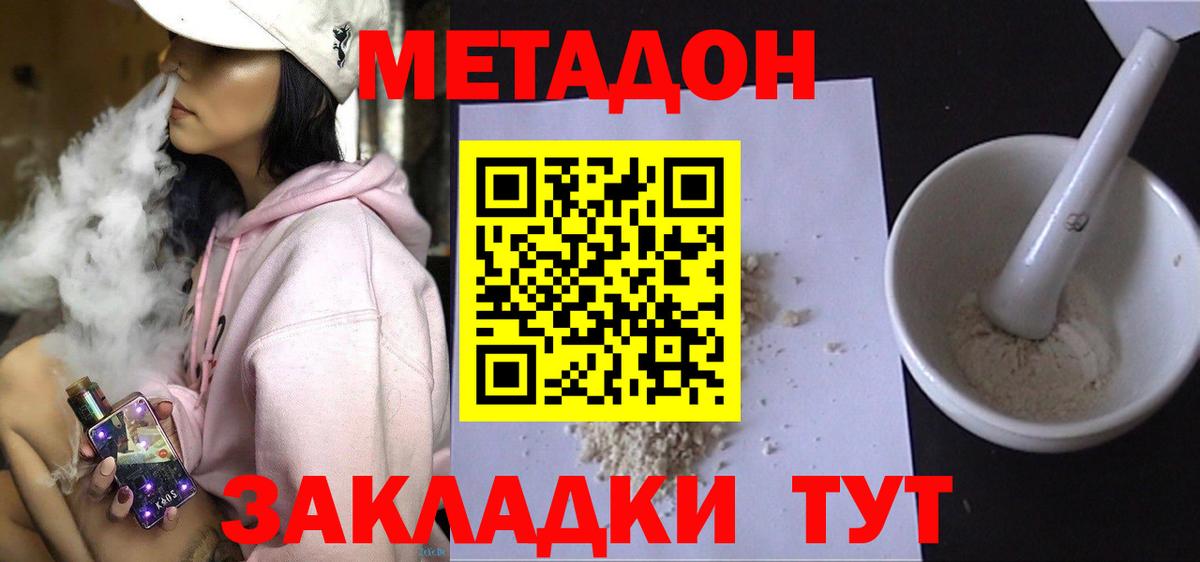 Метадон белоснежный Юрга